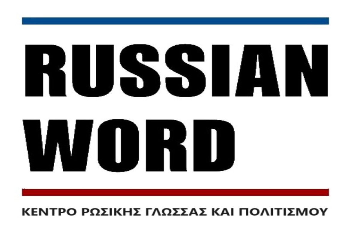 Russian Word