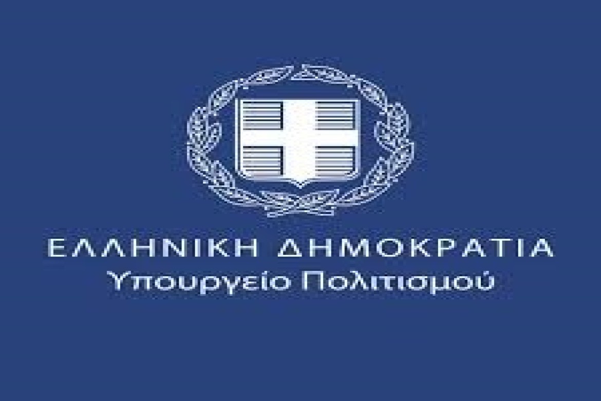 ΥΠΟΥΡΓΕΙΟ ΠΟΛΙΤΙΣΜΟΥ