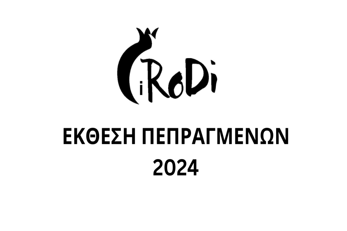 Έκθεση Πεπραγμένων iRoDi 2024