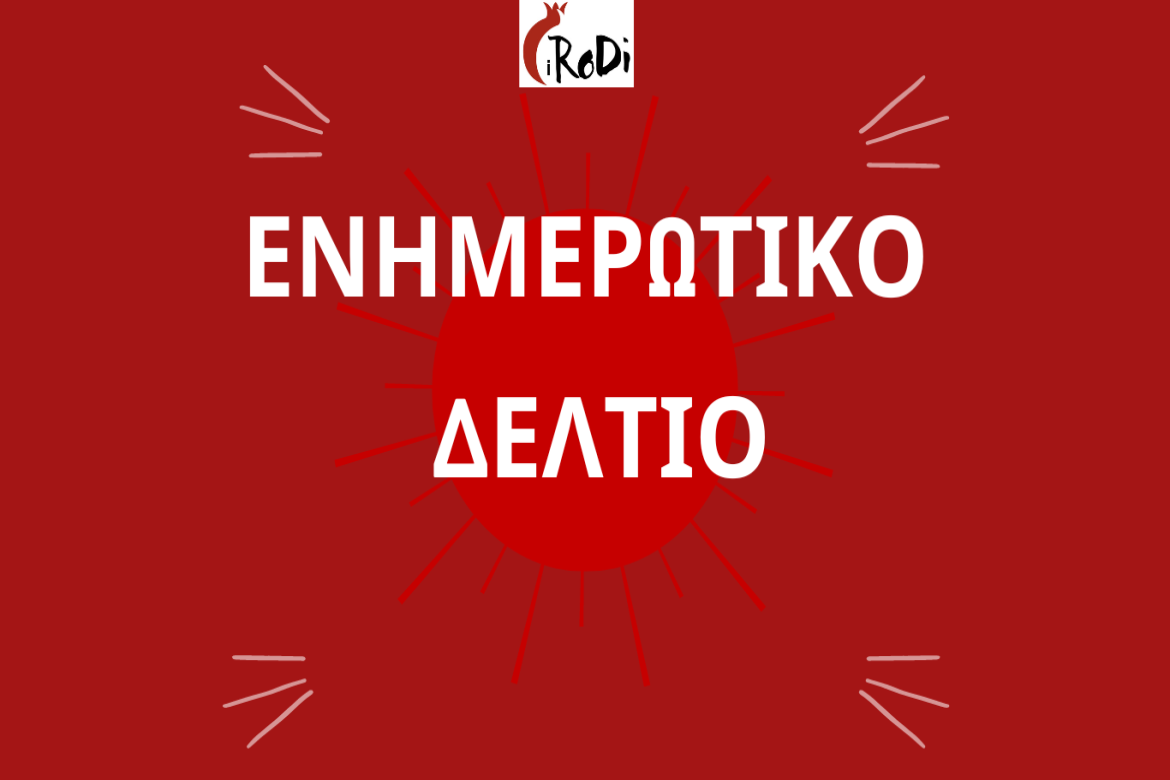 Ενημερωτικό Δελτίο Μάρτιος 2025